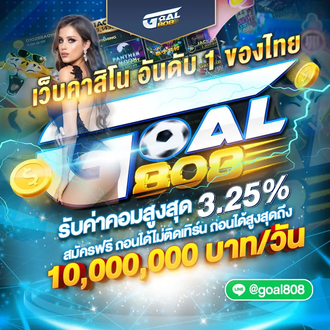 goal808-คาสิโน
