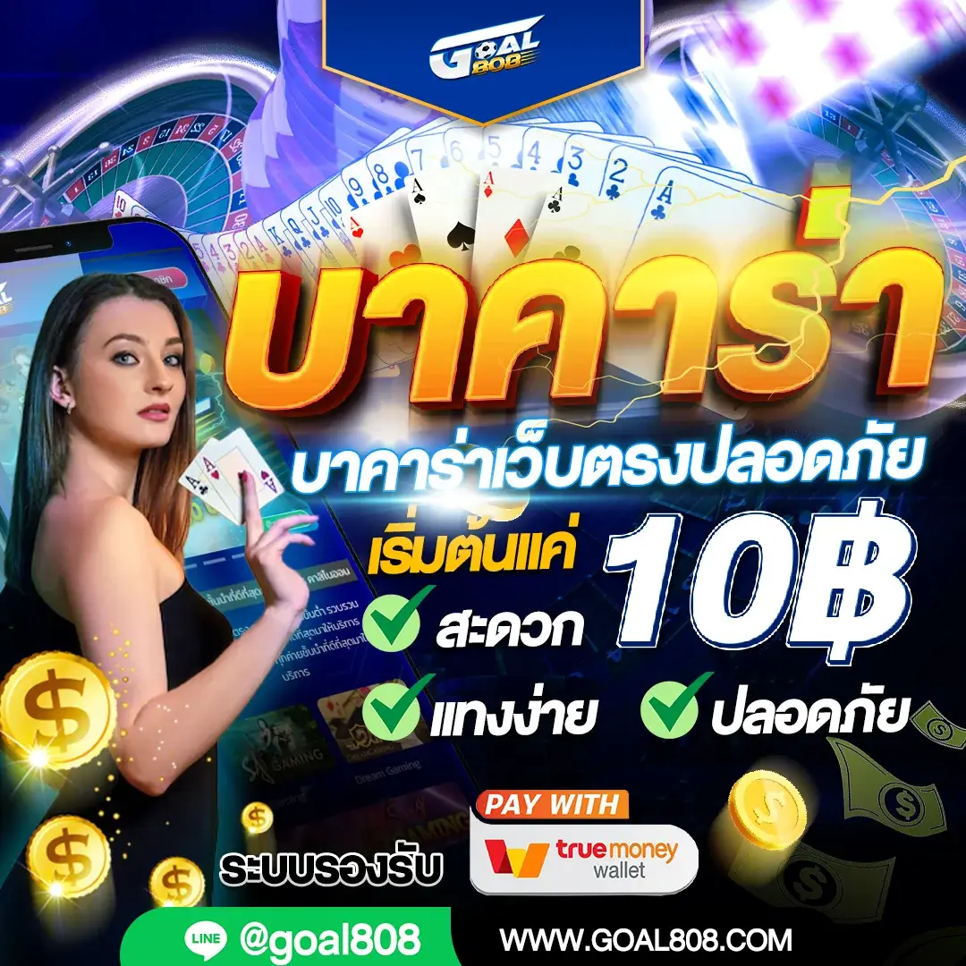 goal808-บาคาร่า