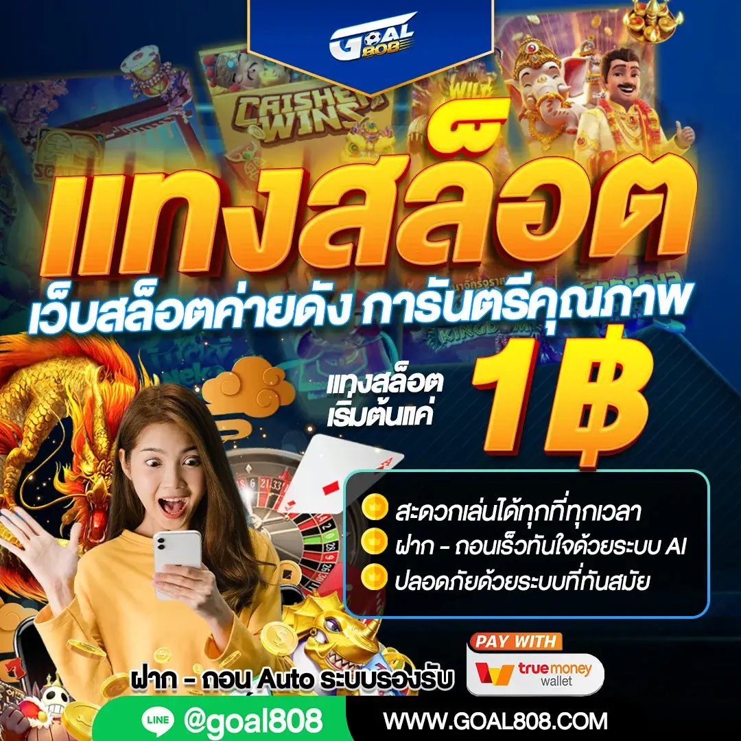 goal808-สล็อต