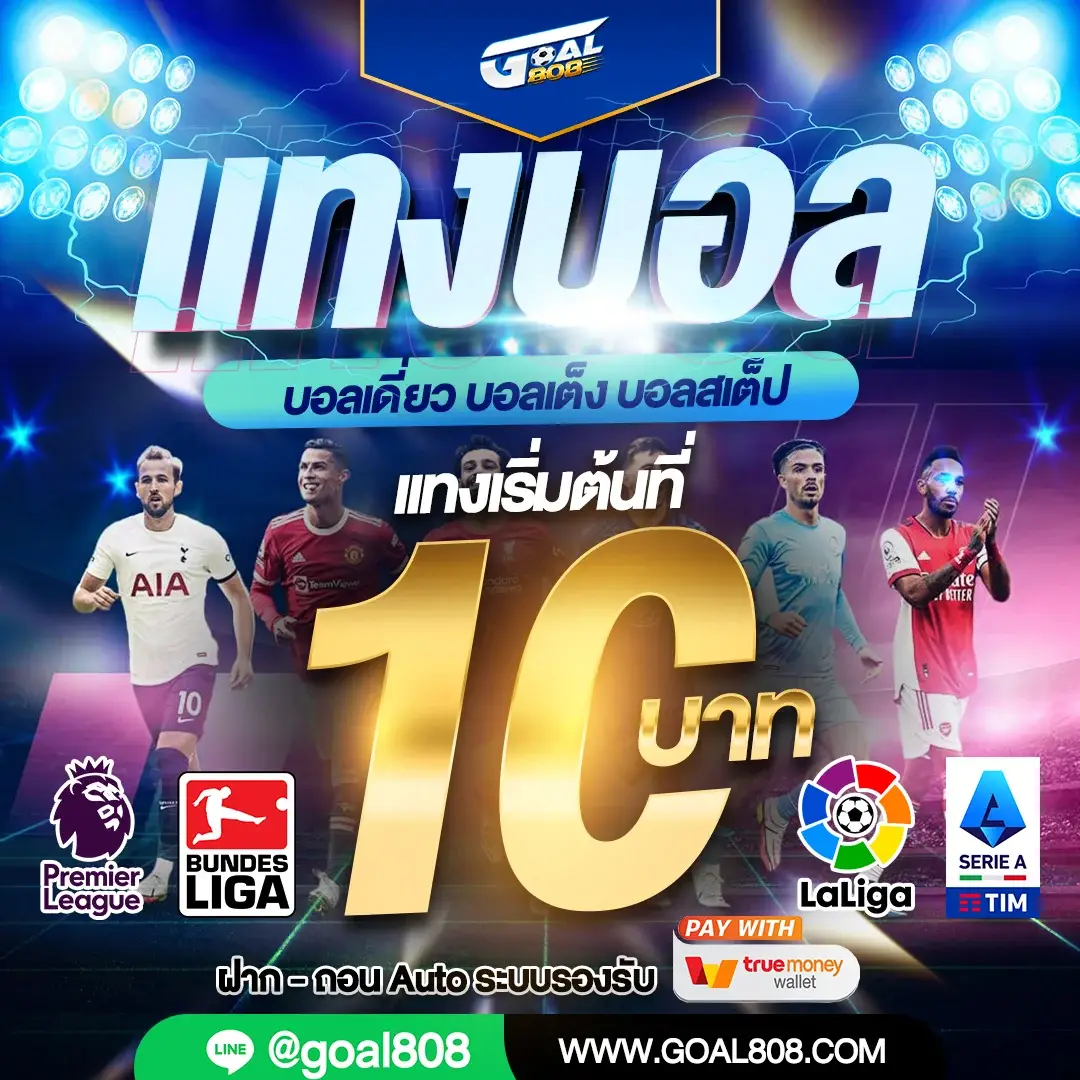 goal808-แทงบอล
