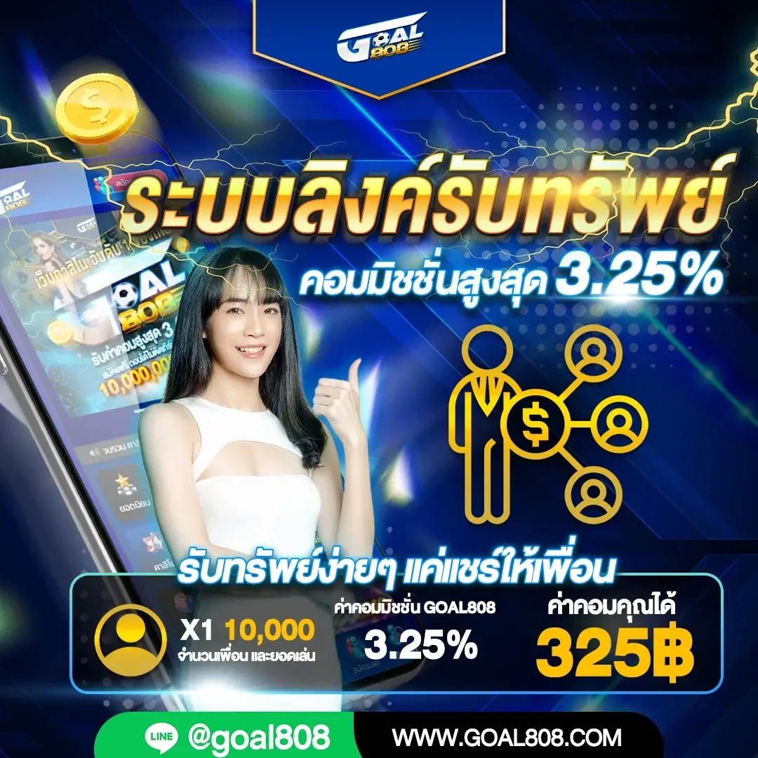 goal808-โปรโมชั่น