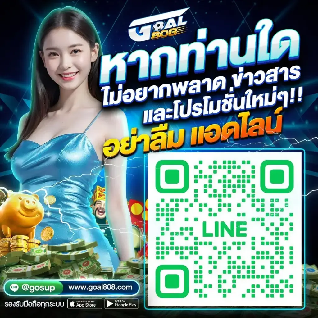 goal808-โปรโมชั่นใหม่