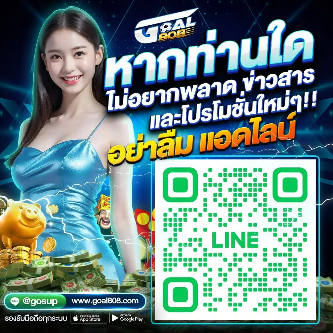 goal808-โปรโมชั่นใหม่